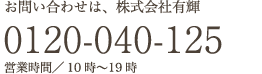 お問い合わせは、センシア販売センター 0120-203-911 営業時間／10時〜19時 定休日／水曜日