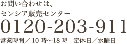 物件に関するお問い合わせは 0120-464-170 営業時間／10時〜19時 定休日／水曜日