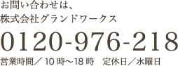 お問い合わせは、センシア販売センター 0120-676-628 受付時間／10時〜18時（水曜定休）