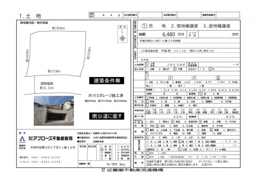 物件シート1号地アプローズ5780万