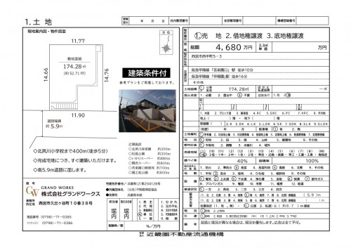 物件シート苦楽園西平町