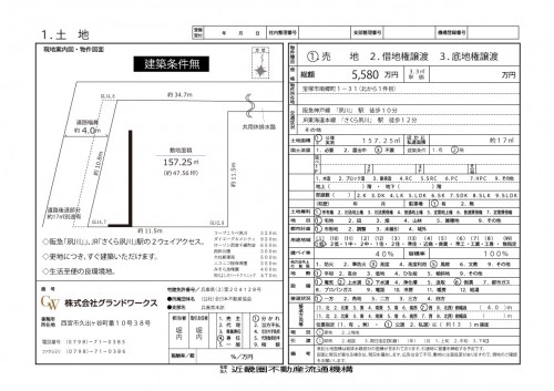 物件シート１号地
