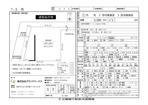 物件シート１号地